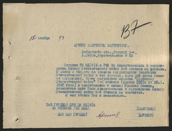 Агеев Лаврентий Матвеевич Документ 1