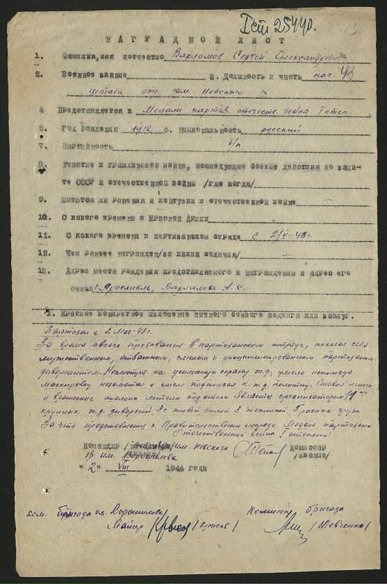 Варламов Сергей Александрович Документ 1