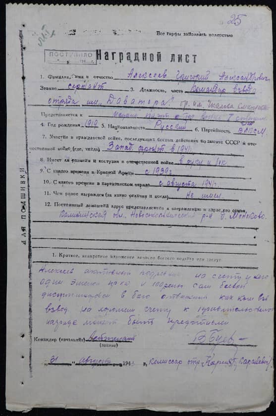 Алексеев Григорий Александрович Документ 1