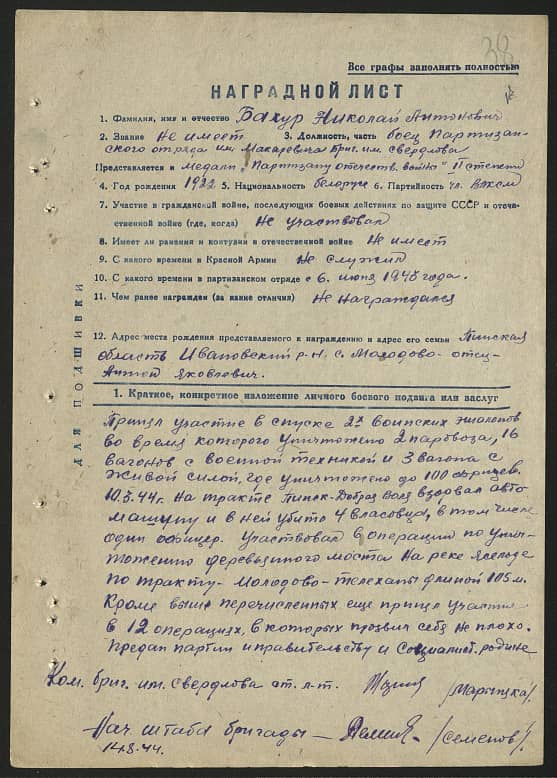 Бахур Николай Антонович Документ 1