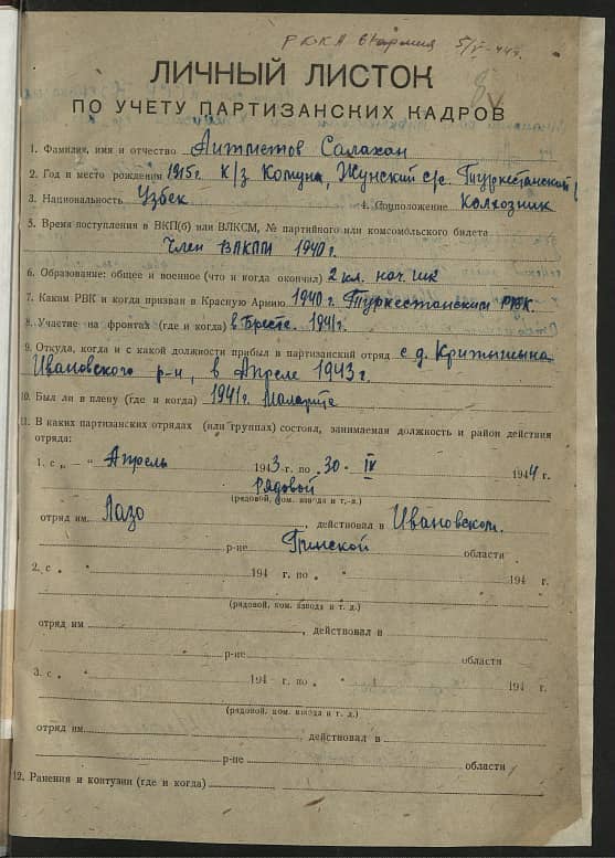 Аитметов Салахан  Документ 1