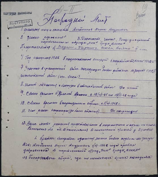Алейников Борис Андреевич Документ 1