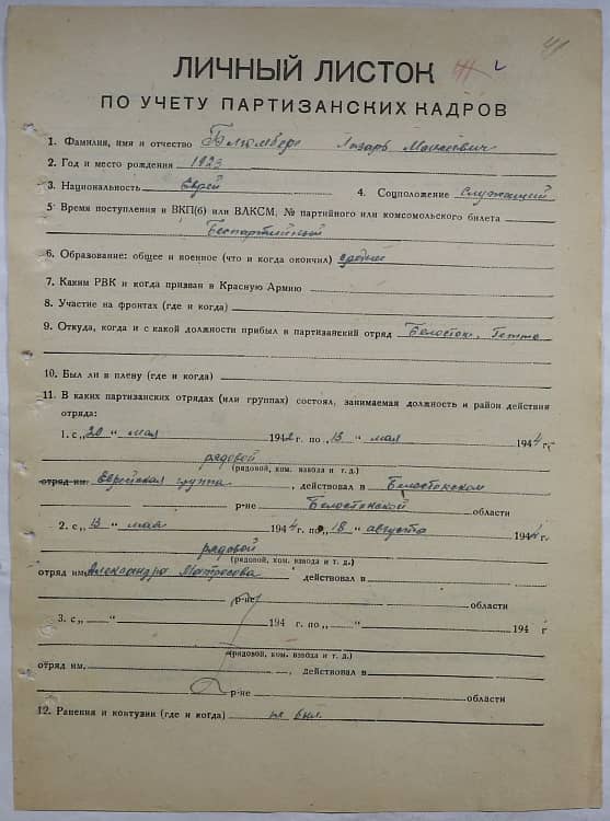 Блюмберг Лазарь Моисеевич Документ 1