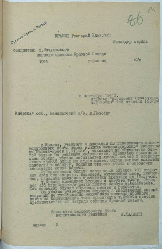 Кравец Григорий Илькович Документ 1