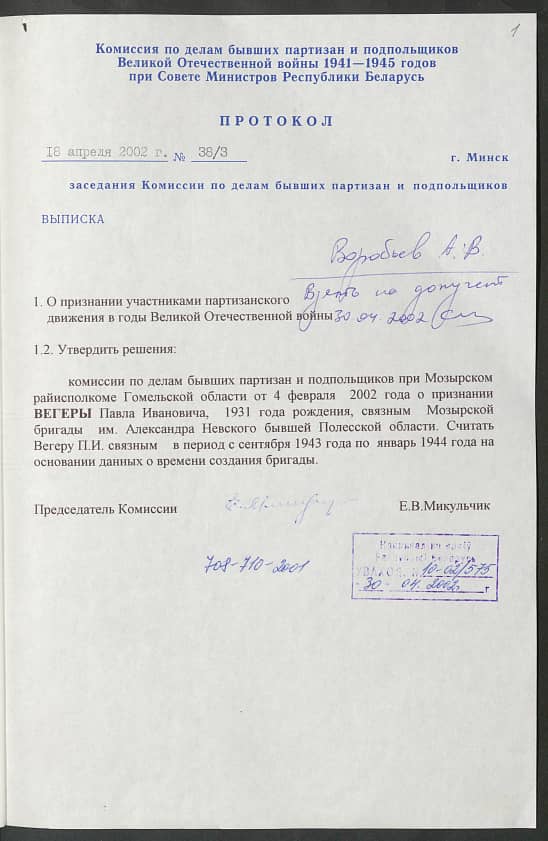 Вегера Павел Иванович Документ 1