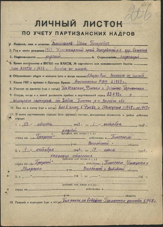 Башманов Иван Петрович Документ 1