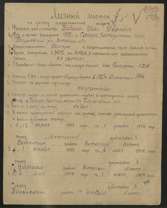 Бабахин Иван Иванович Документ 1