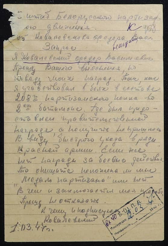 Ковалевский Федор Васильевич Документ 1