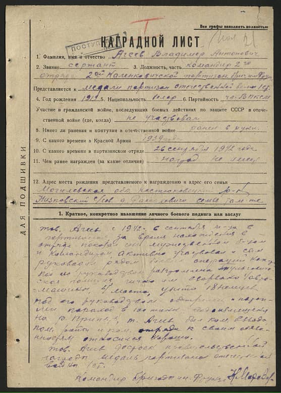 Агеев Владимир Антонович Документ 1