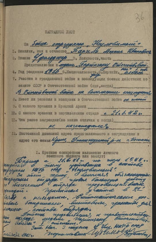 Барило Михаил Иванович Документ 1