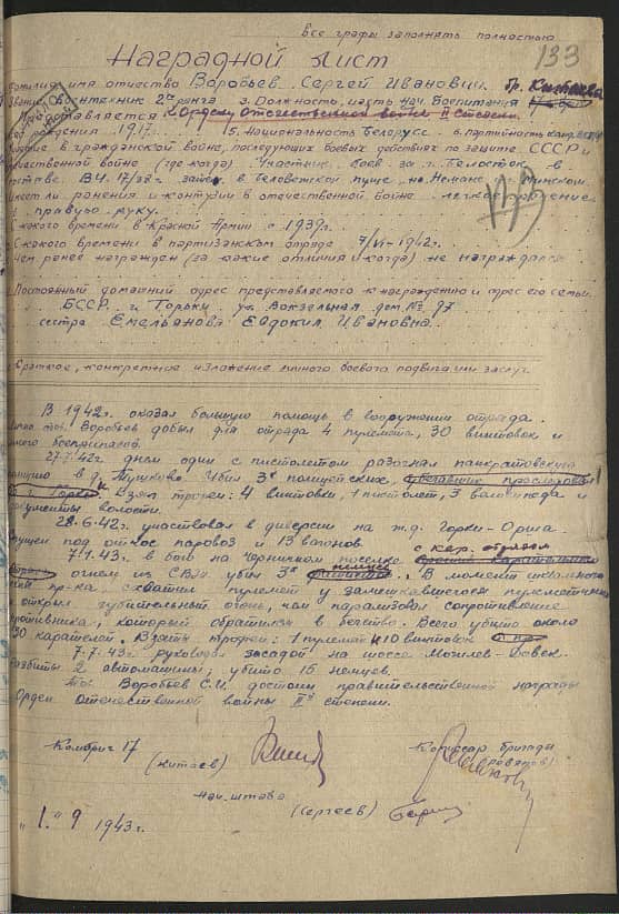 Воробьев Сергей Иванович Документ 1