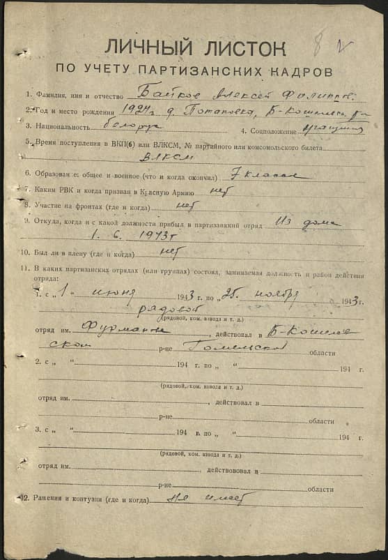 Байков Алексей Филиппович Документ 1