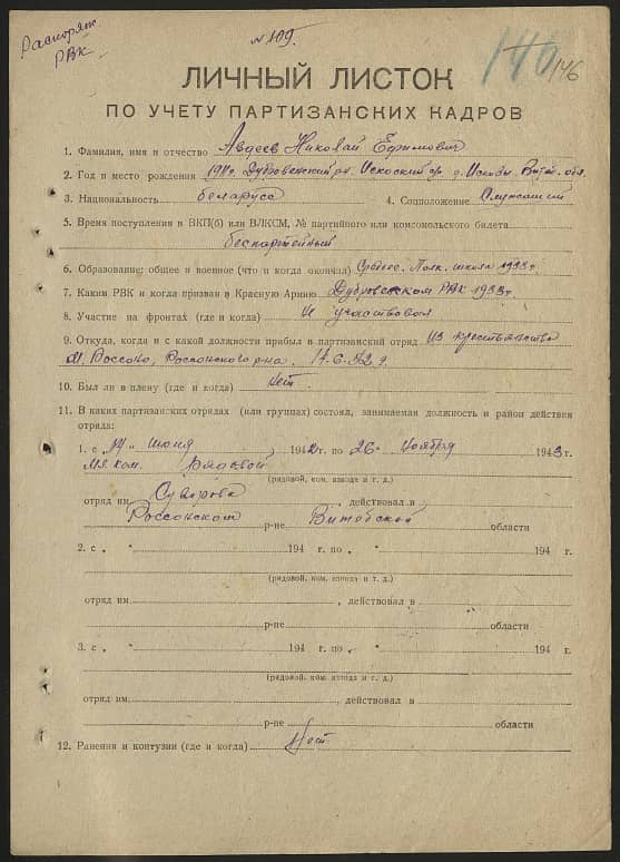 Авдеев Николай Ефимович Документ 1