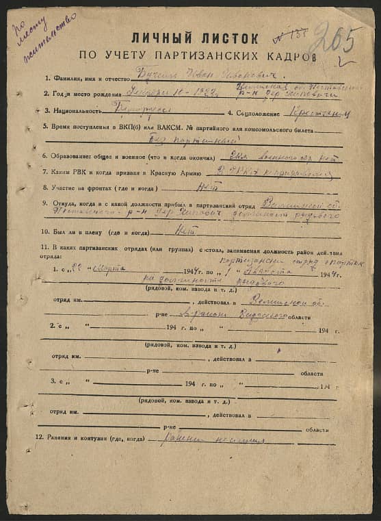 Бучель Иван Иванович Документ 1