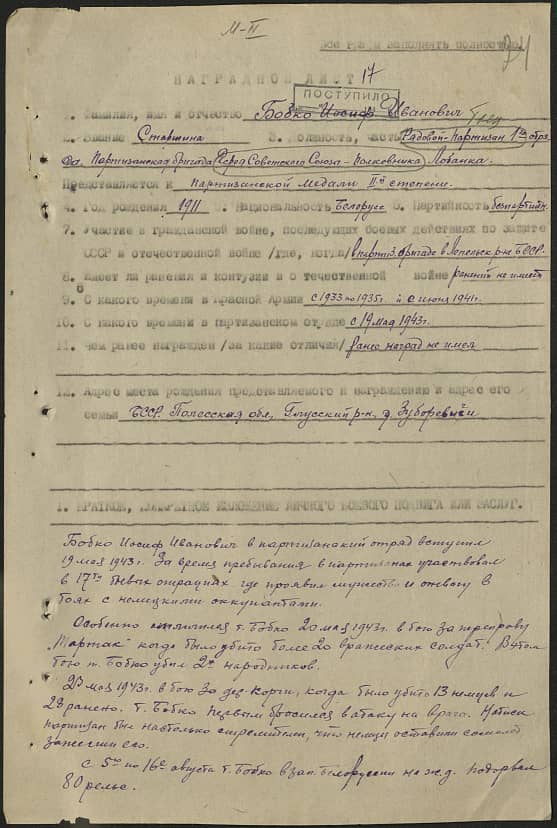 Бобко Иосиф Иванович Документ 1