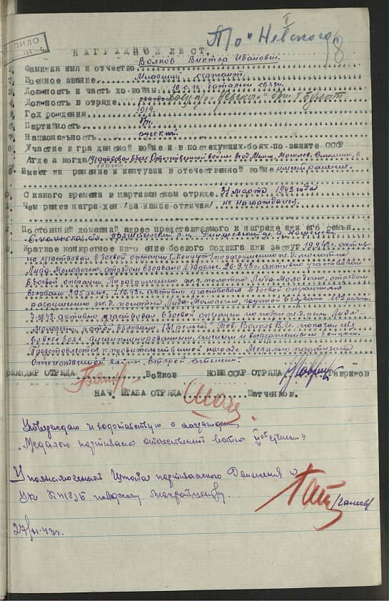 Волков Виктор Иванович Документ 1