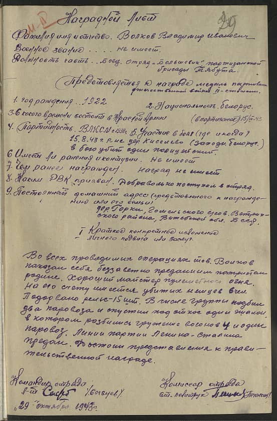 Волков Владимир Иванович Документ 1