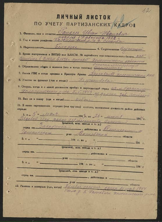 Гапдель Иван Иванович Документ 1