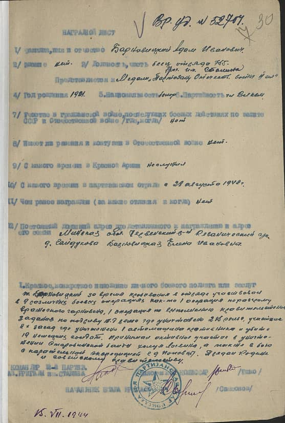 Барновицкий Адам Иванович Документ 1