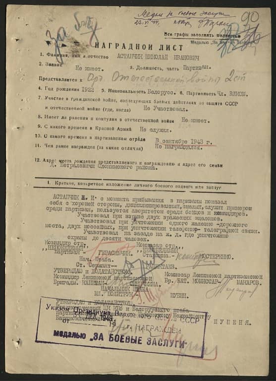 Астапчик Николай Иванович Документ 1
