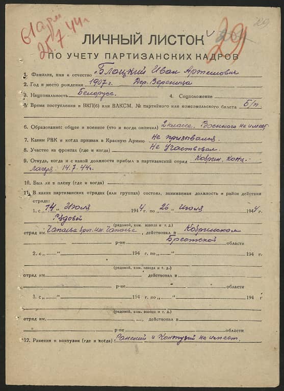 Блоцкий Иван Артемович Документ 1