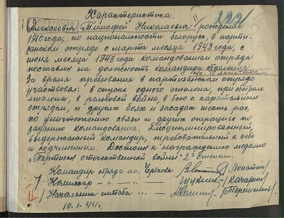 Алексеевич Тимофей Николаевич Документ 1