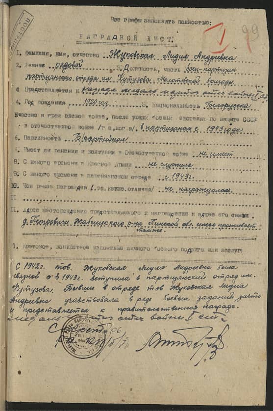 Жуковская Лидия Андреевна Документ 1