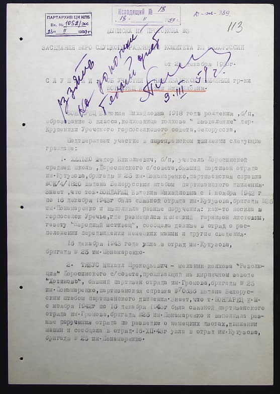 Бондарец Евдокия Михайловна Документ 1