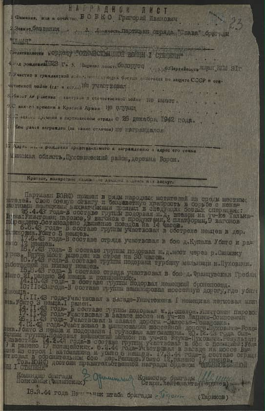 Бобко Григорий  Иванович  Документ 1