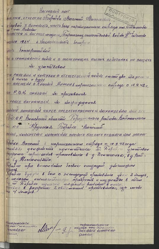 Борейко Василий Васильевич Документ 1