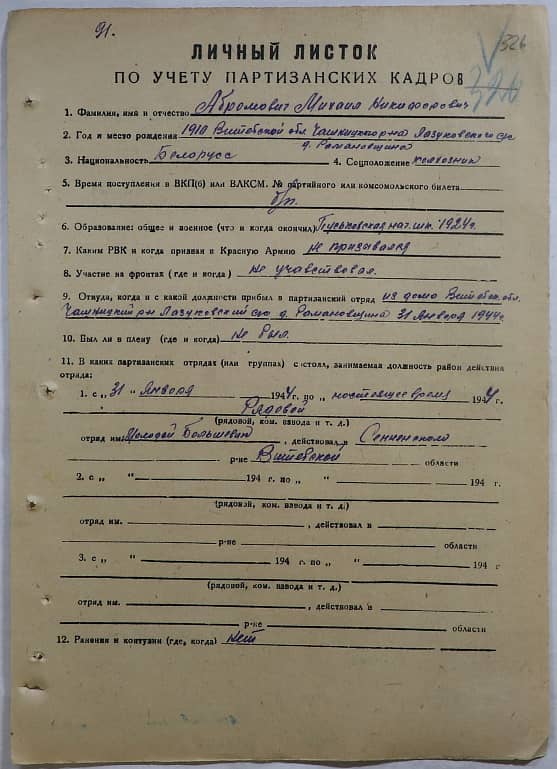 Абрамович Михаил Никифорович Документ 1