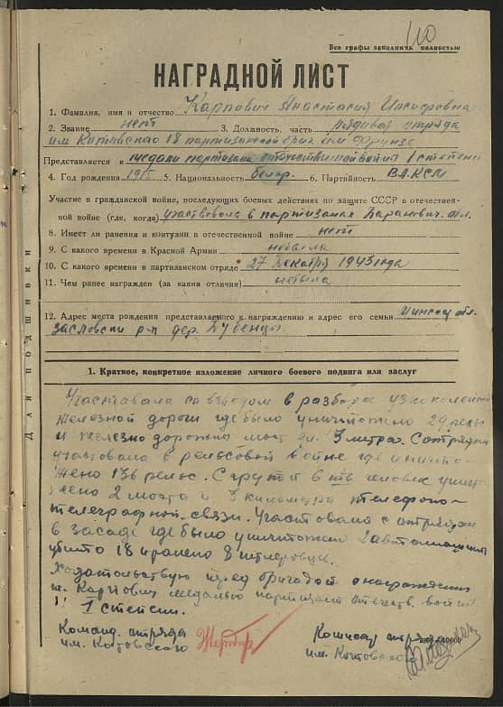 Крапович Анастасия Иосифовна Документ 1