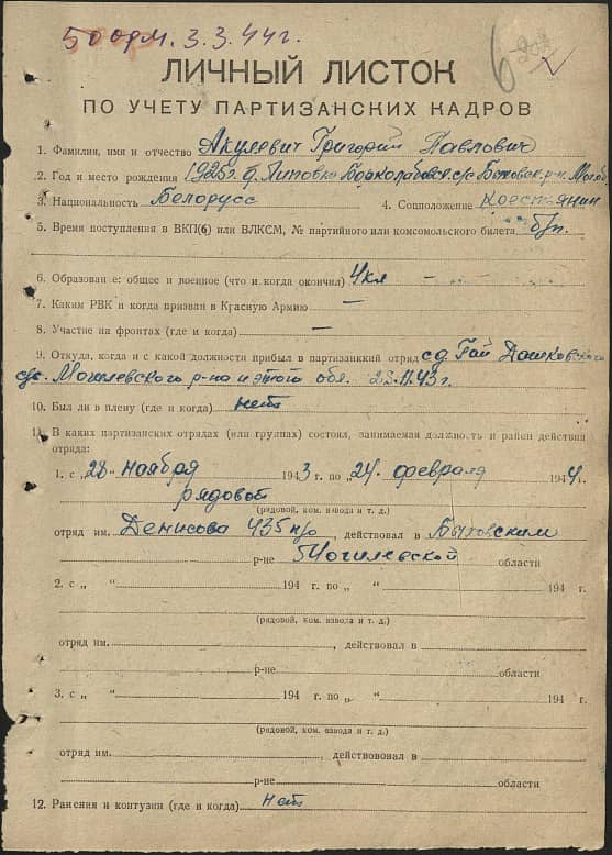 Акулевич Григорий Павлович Документ 1