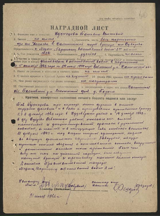 Кузнецова Татьяна Семеновна Документ 1