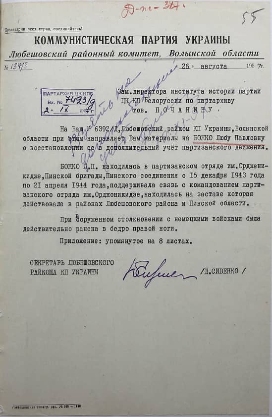 Божко Любовь Павловна Документ 1