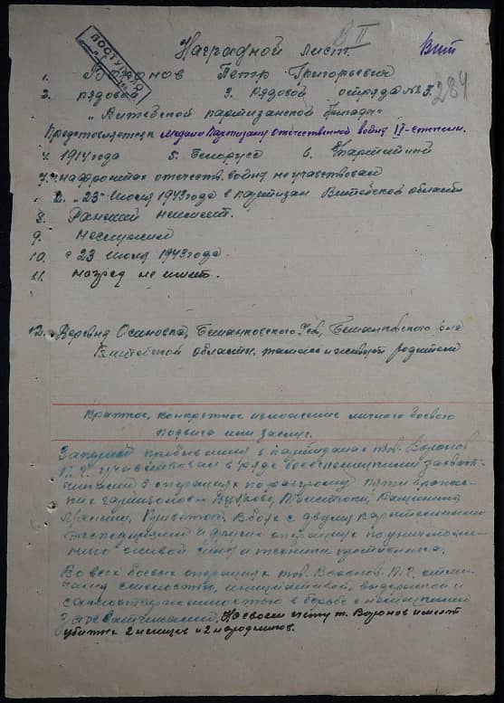 Воронов Петр Григорьевич Документ 1