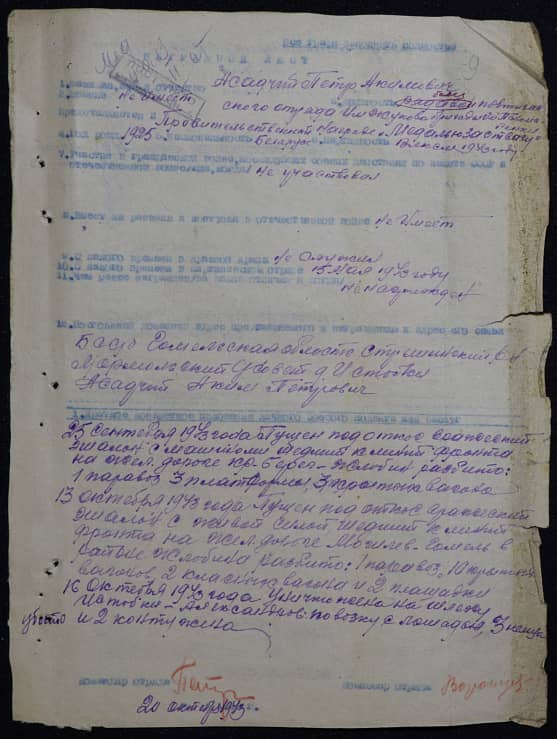 Асадчий Петр Акимович Документ 1