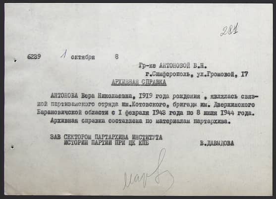 Антонова Вера Николаевна Документ 1