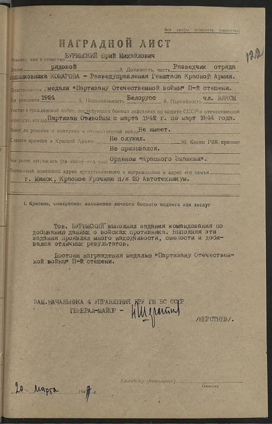 Буримский Юрий Михайлович Документ 1