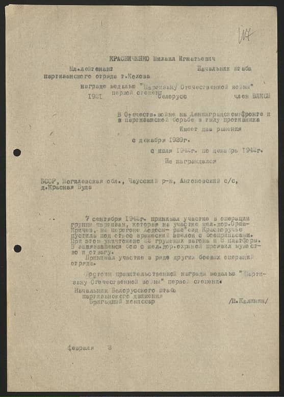 Красниченко Михаил Игнатьевич Документ 1