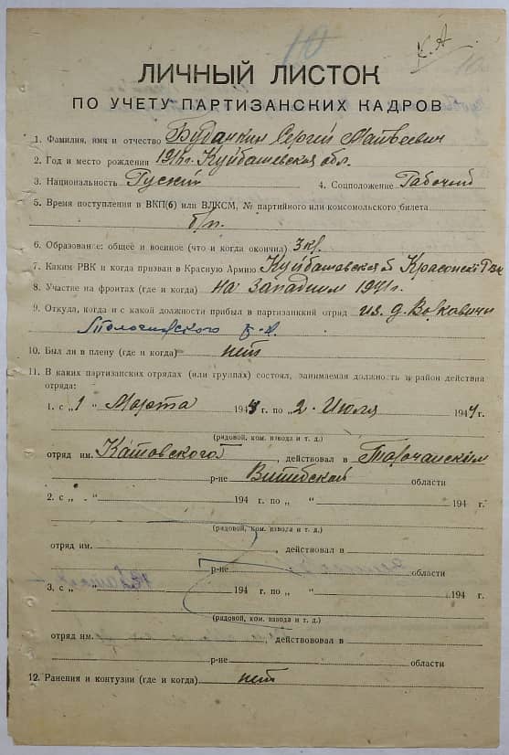 Буданкин Сергей Матвеевич Документ 1