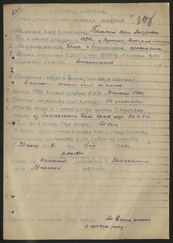 Бельский Иван Андреевич Документ 1