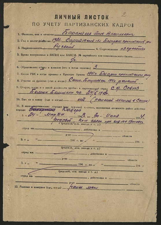 Барандель Яков Васильевич Документ 1