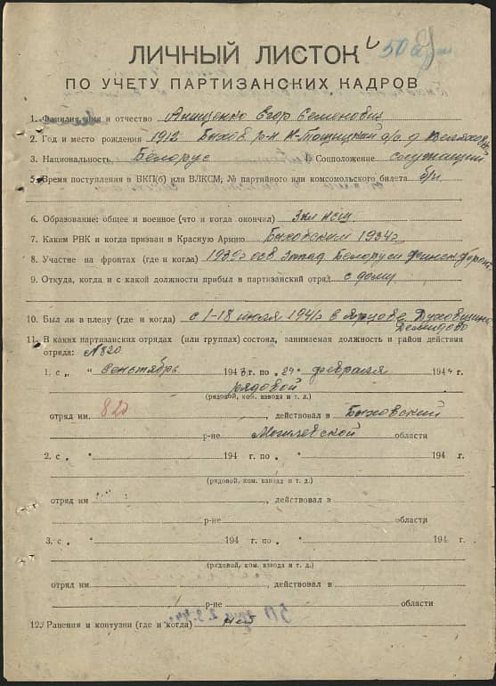 Анищенко Егор Семенович Документ 1