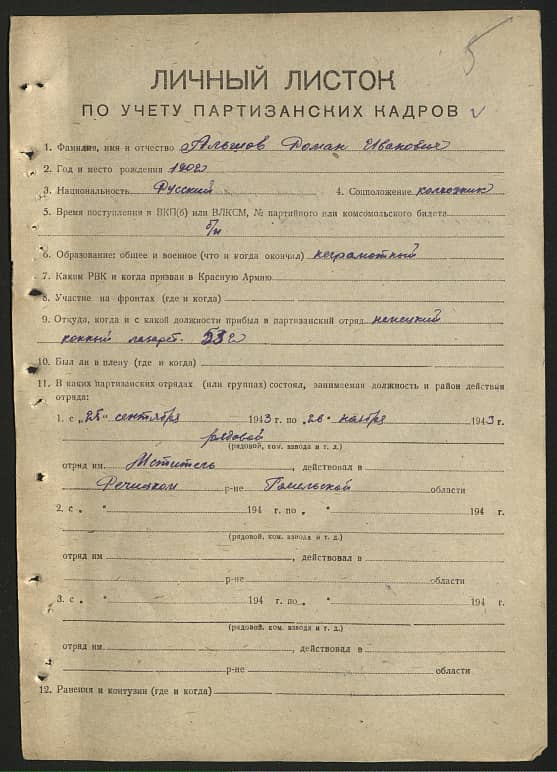 Альшов Роман Иванович Документ 1