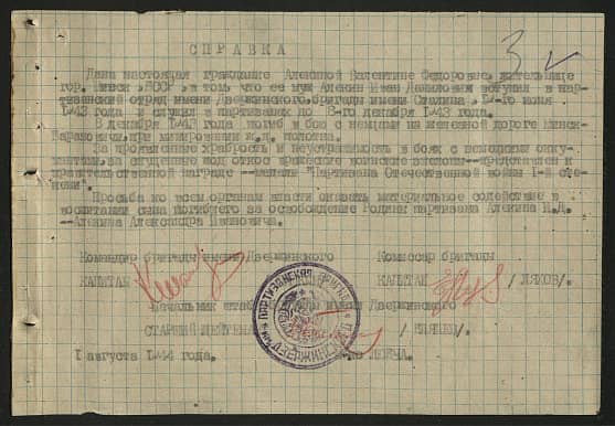 Алексин Иван Данилович Документ 1