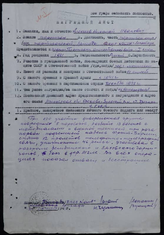 Алексеев Николай Иванович Документ 1