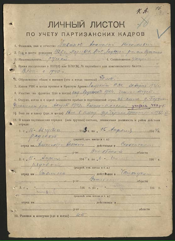 Ливанов Анатолий Николаевич Документ 1