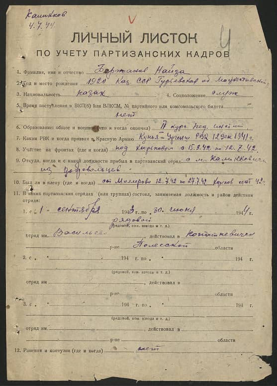 Бержанов Найза  Документ 1