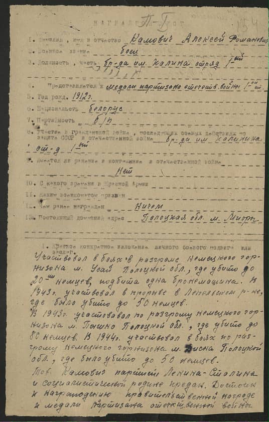 Камович Алексей Романович Документ 1